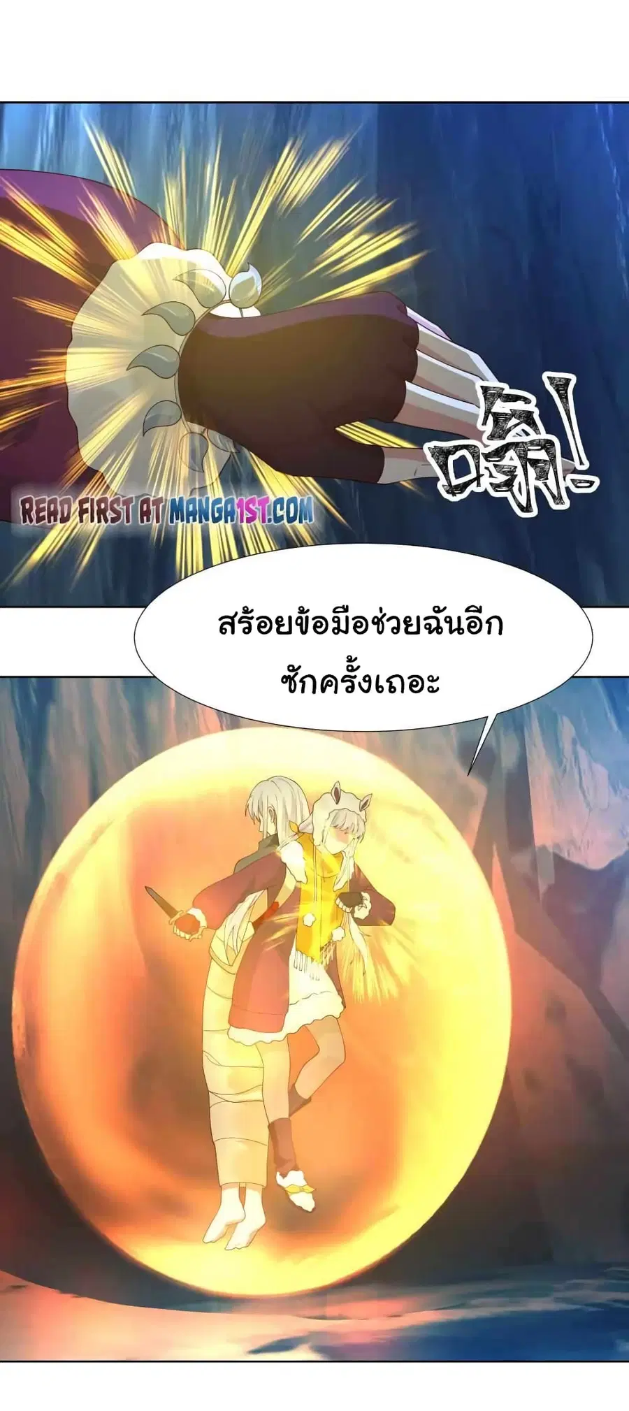 I Have a Dragon in My Body ตอนที่ 452 หน้า 4