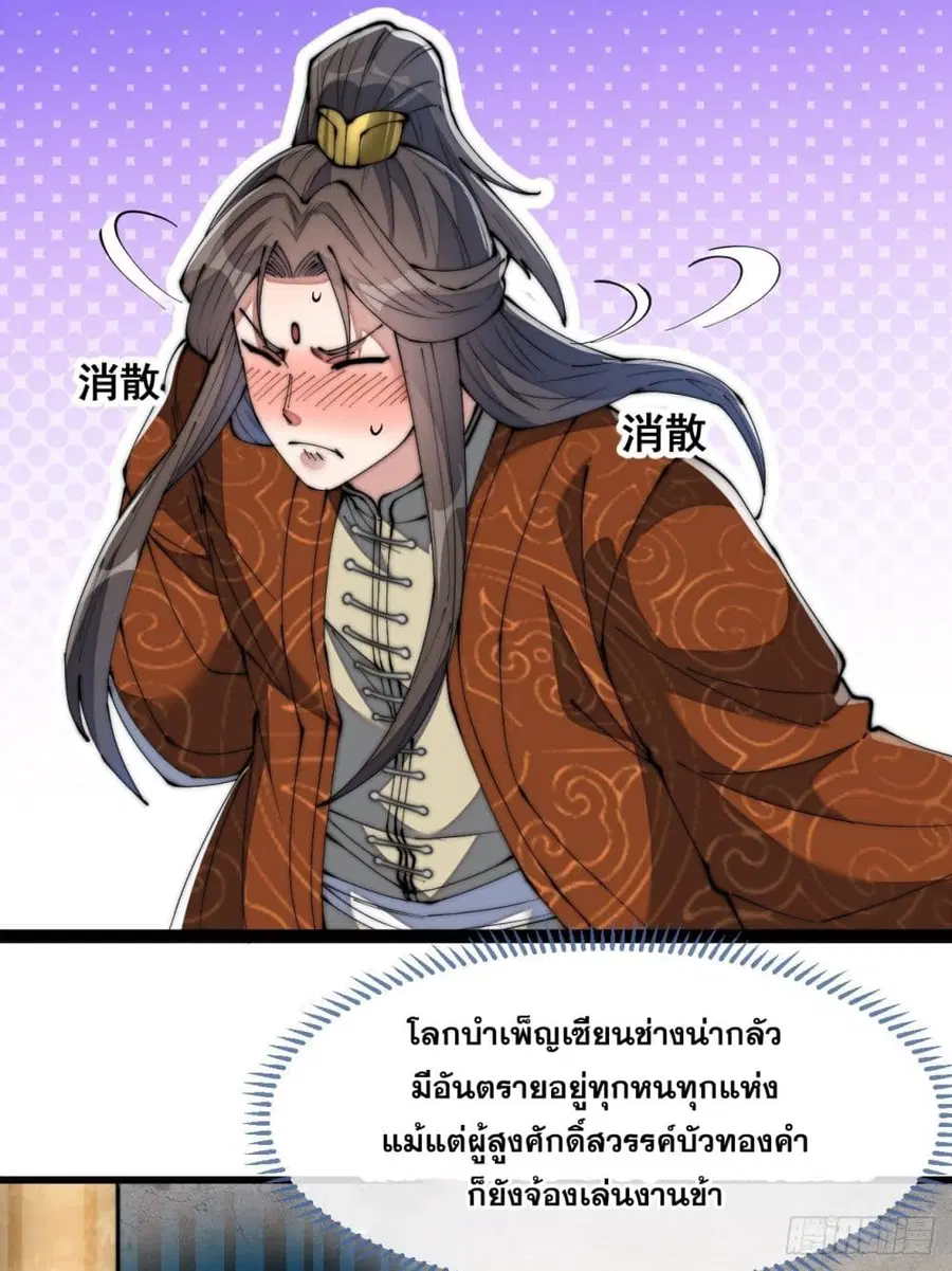 I’m Really Not the Son of Luck ตอนที่ 67 หน้า 7