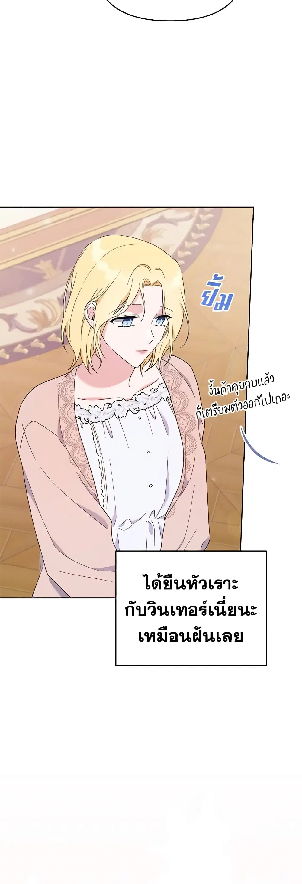 What It Means to Be You ตอนที่ 24 หน้า 18