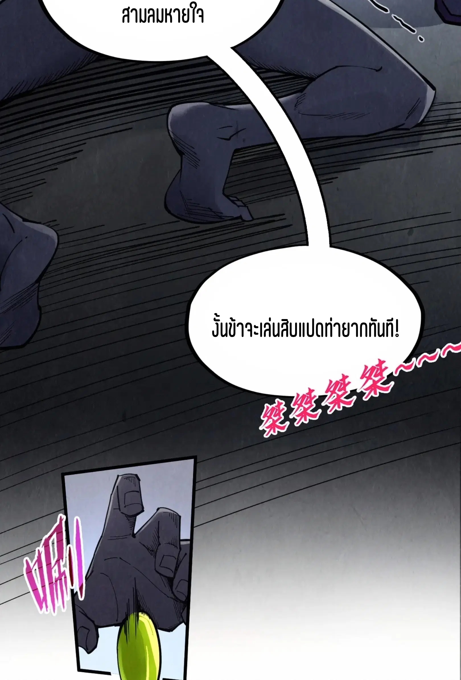 The Eternal Supreme ตอนที่ 289 หน้า 7