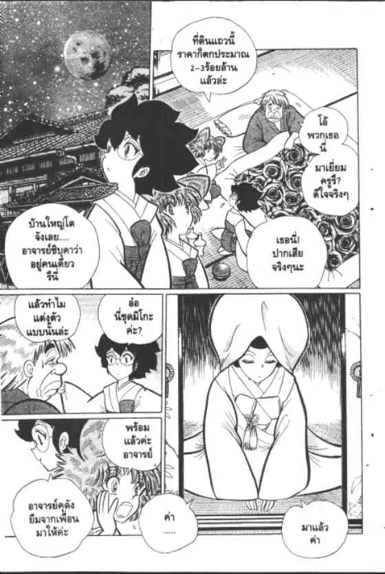 Gakkou Kaidan ตอนที่ 166 หน้า 6