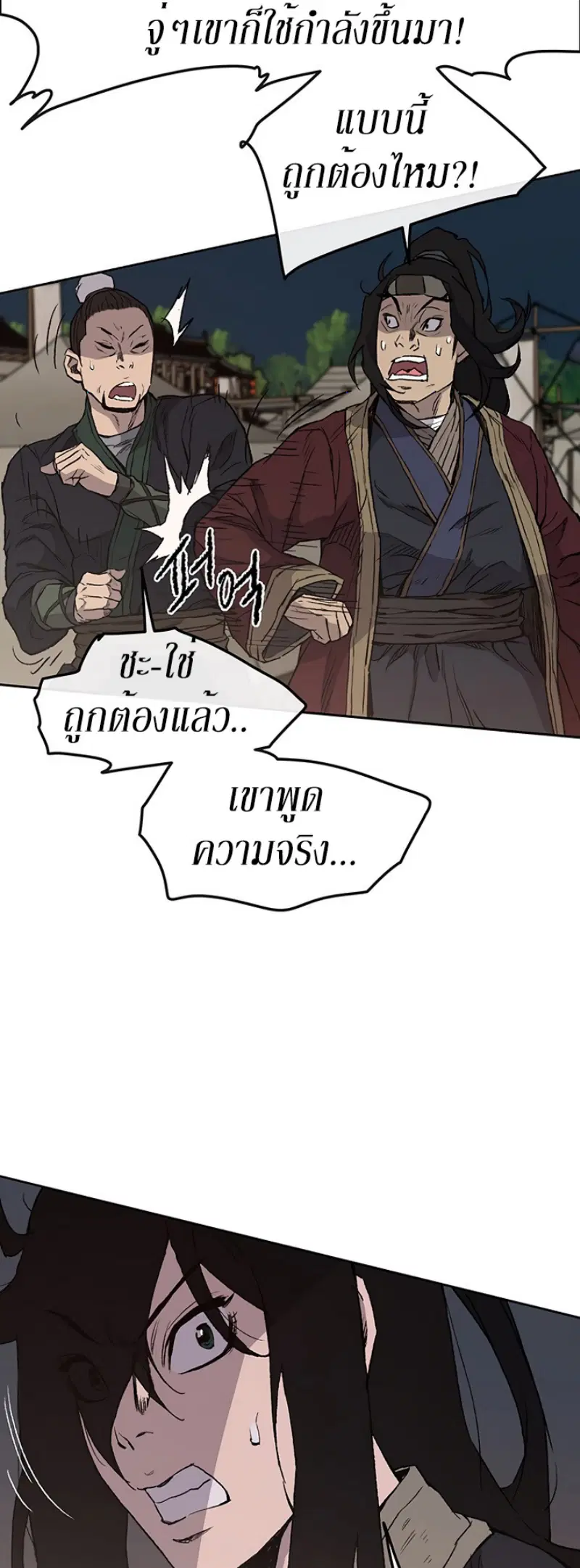 The Undefeatable Swordsman ตอนที่ 23 หน้า 32