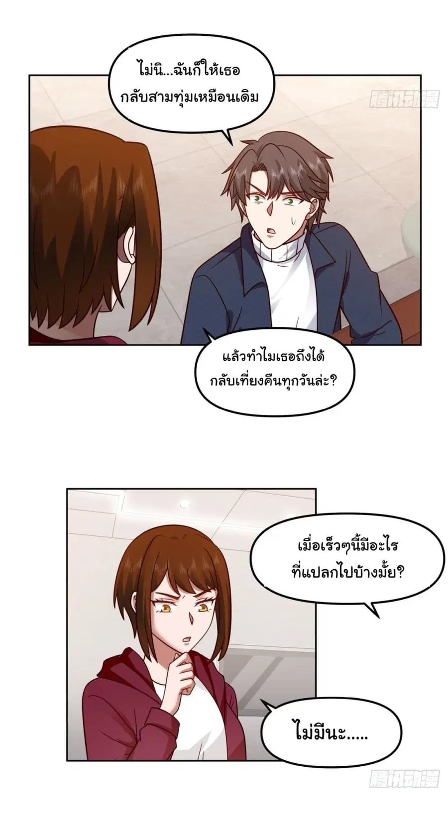 I Really Don’t Want to be Reborn ตอนที่ 47 หน้า 29