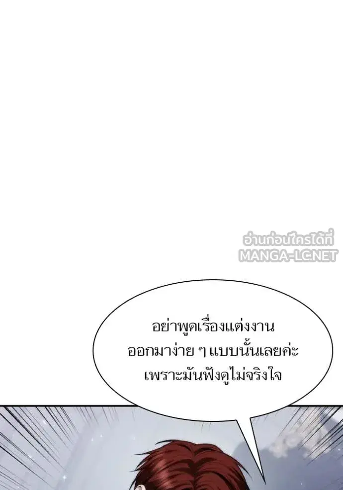 I Am the Queen in This Life ตอนที่ 170 หน้า 88