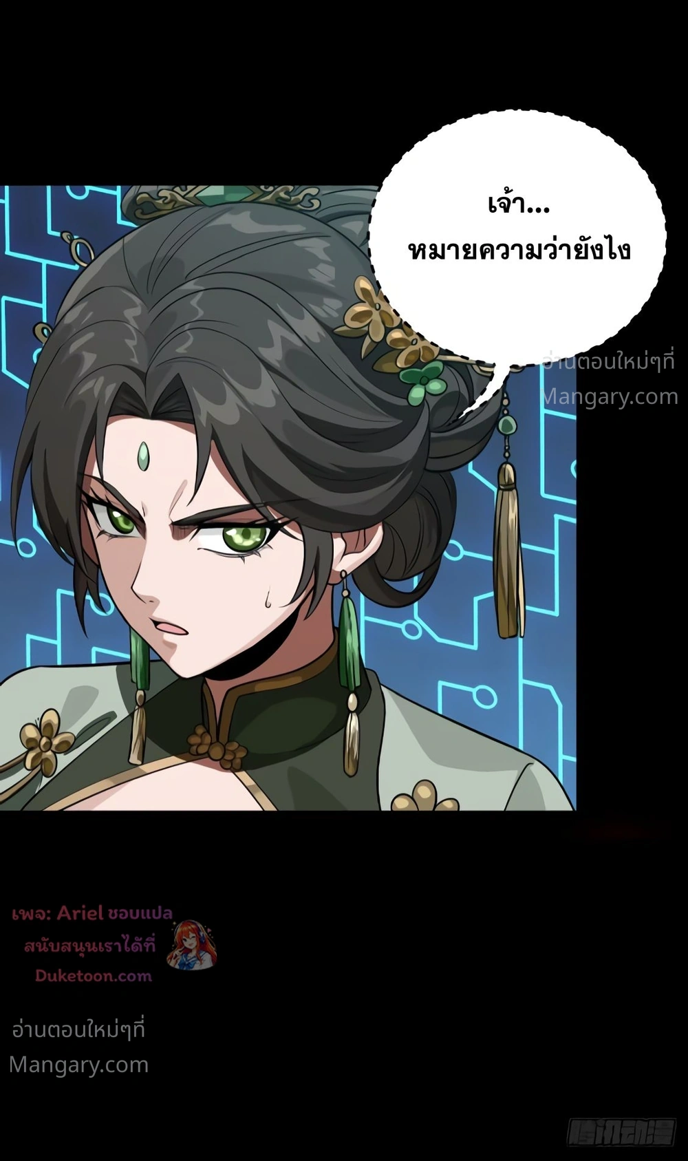 Legend of Star General ตอนที่ 373 หน้า 10