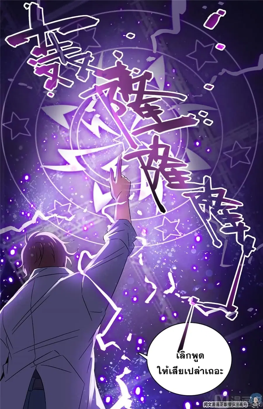 Versatile Mage ตอนที่ 152 หน้า 10