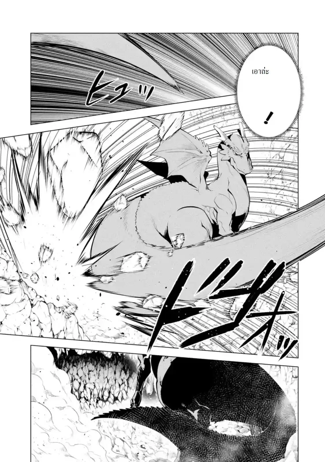 Tensei Kenja no Isekai Life ตอนที่ 25.1 หน้า 9