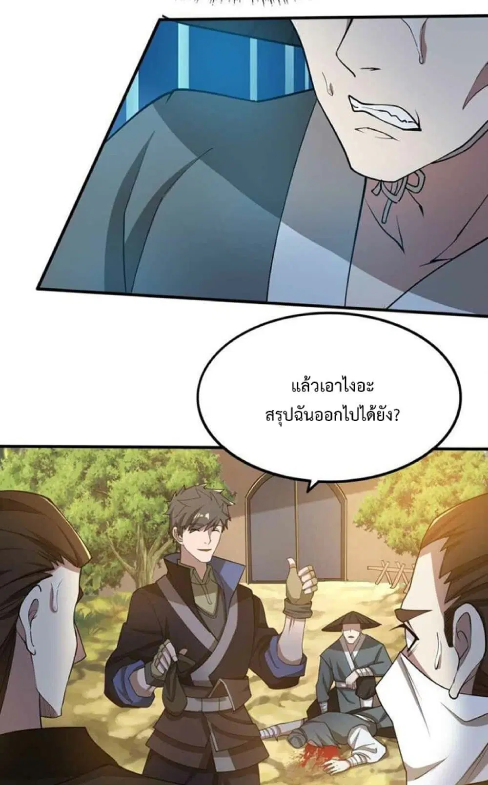 Super Warrior in Another World ตอนที่ 243 หน้า 25