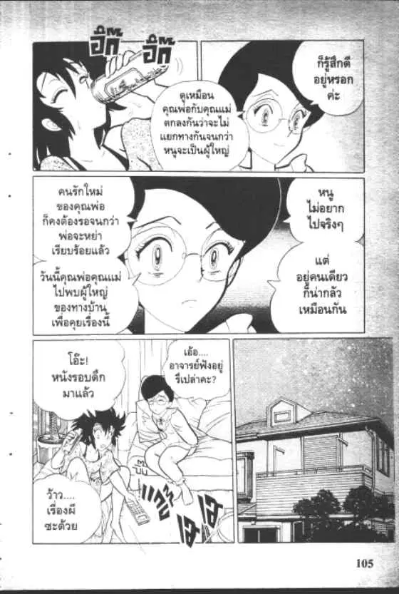 Gakkou Kaidan ตอนที่ 119 หน้า 3