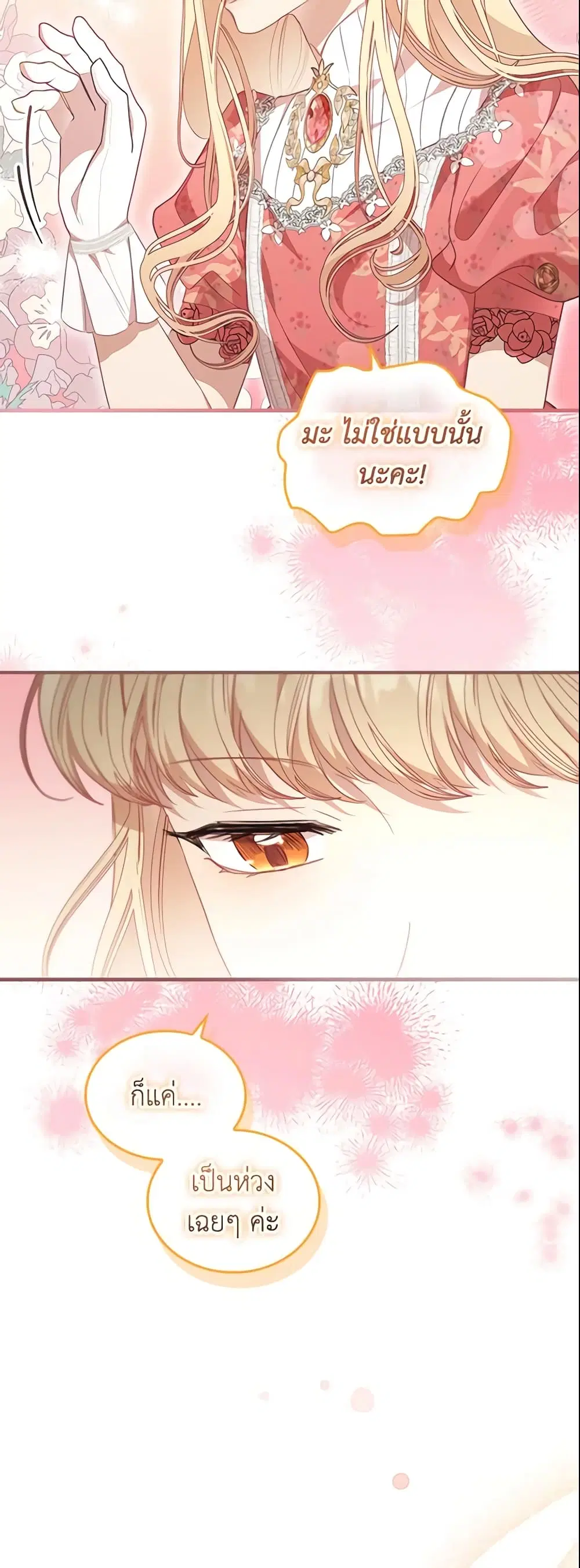 The Beloved Little Princess ตอนที่ 144 หน้า 30