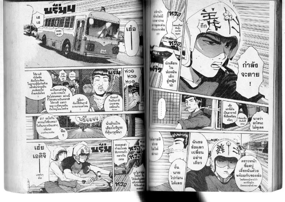 GTO : Great Teacher Onizuka ตอนที่ 138 หน้า 2