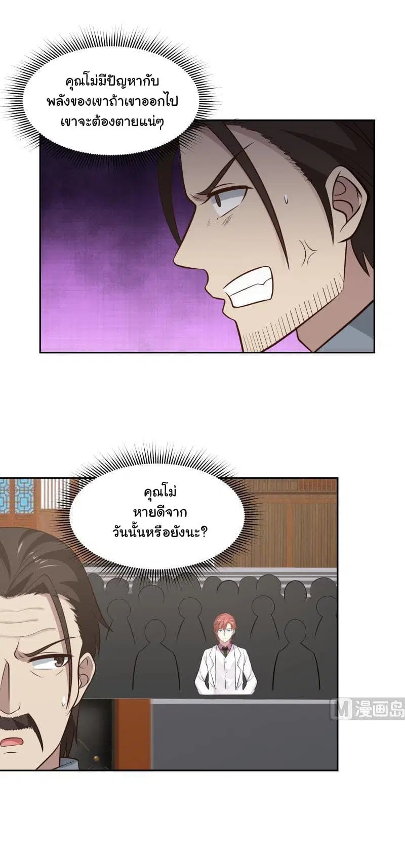 I Have a Dragon in My Body ตอนที่ 122 หน้า 7