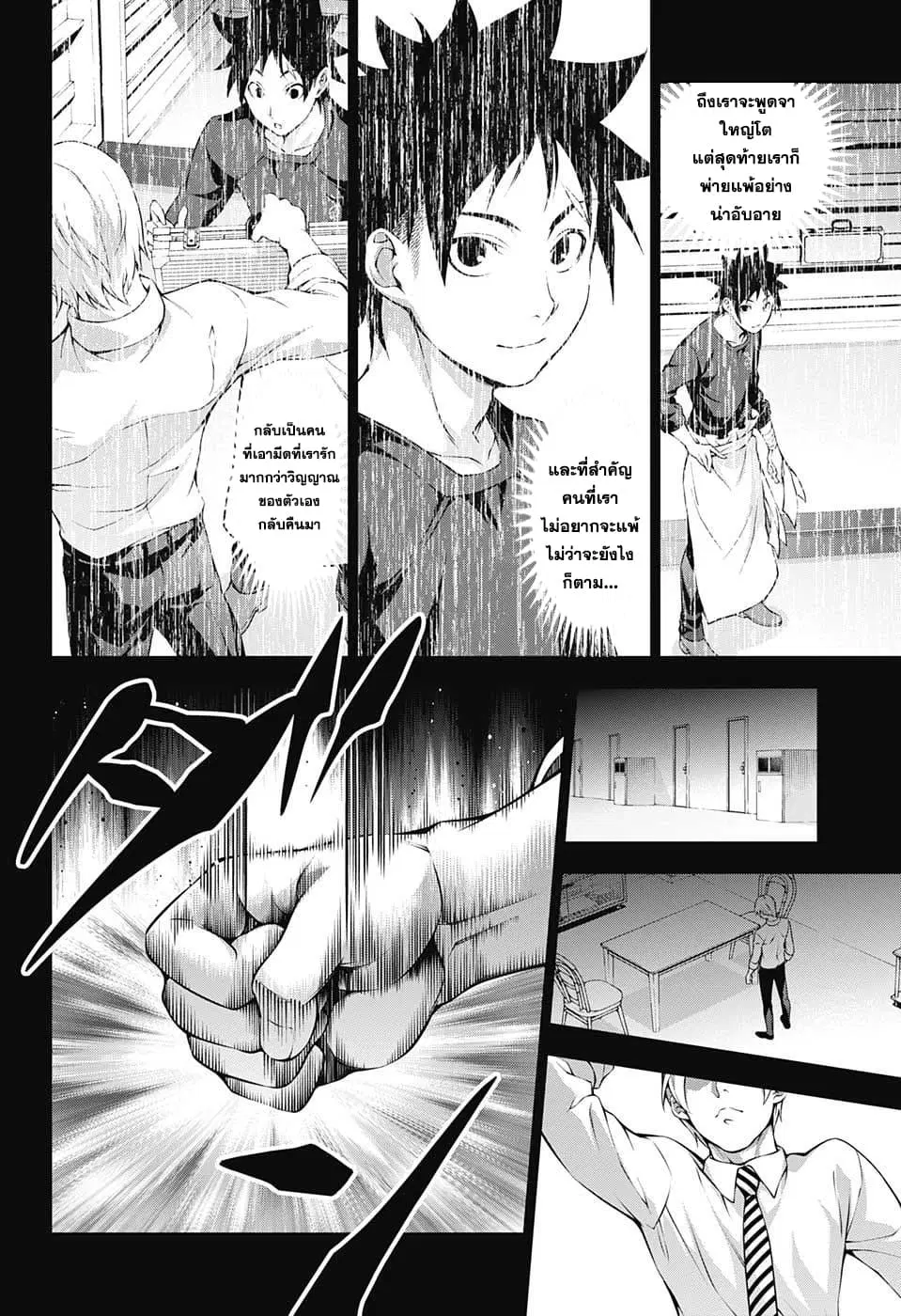 Shokugeki no Soma ตอนที่ 201 หน้า 12