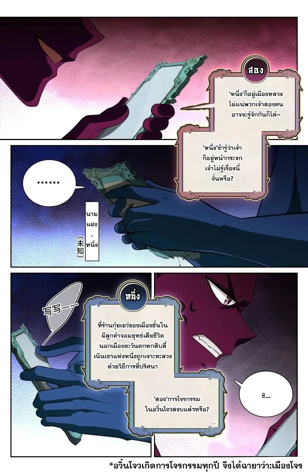 Nightwatcher ตอนที่ 102 หน้า 8