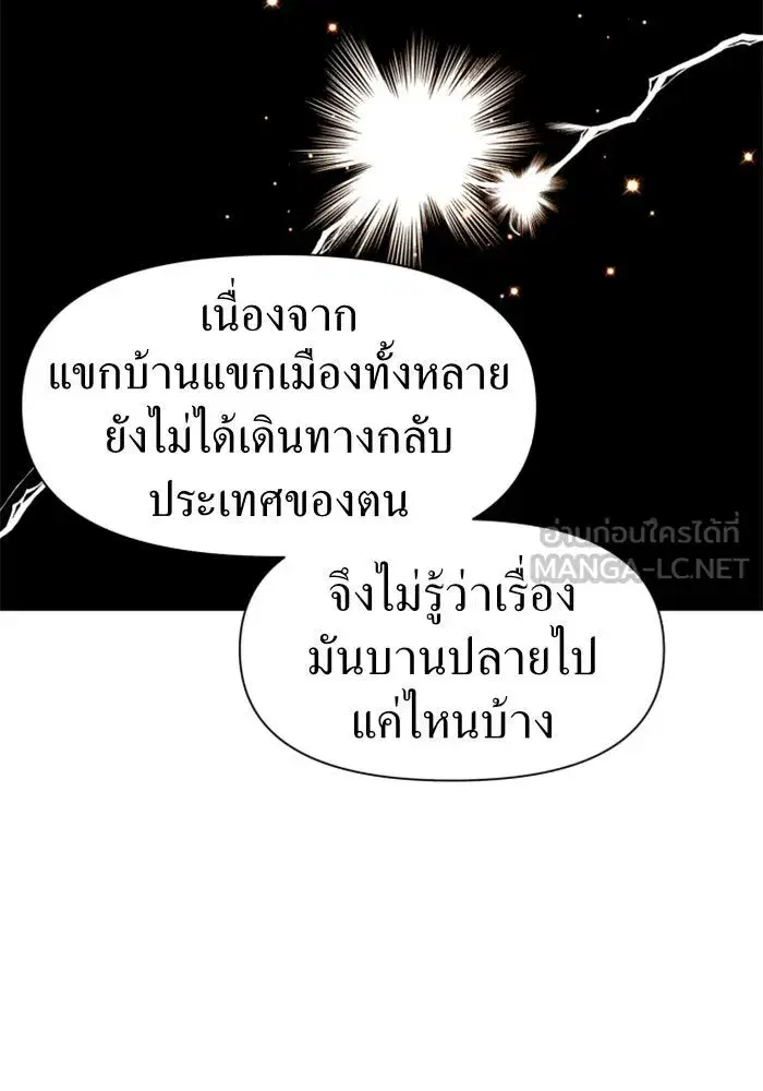 Your Throne ตอนที่ 25 หน้า 33