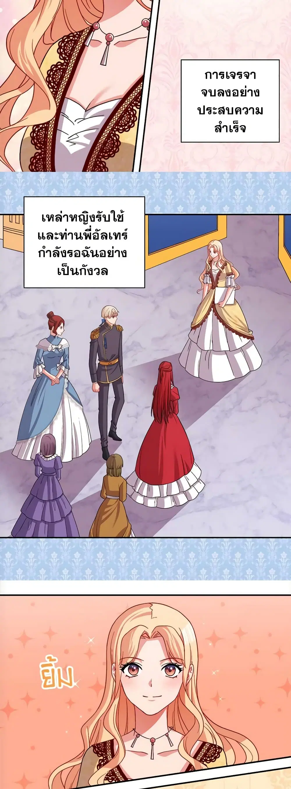 What It Takes to be a Villainess ตอนที่ 76 หน้า 19