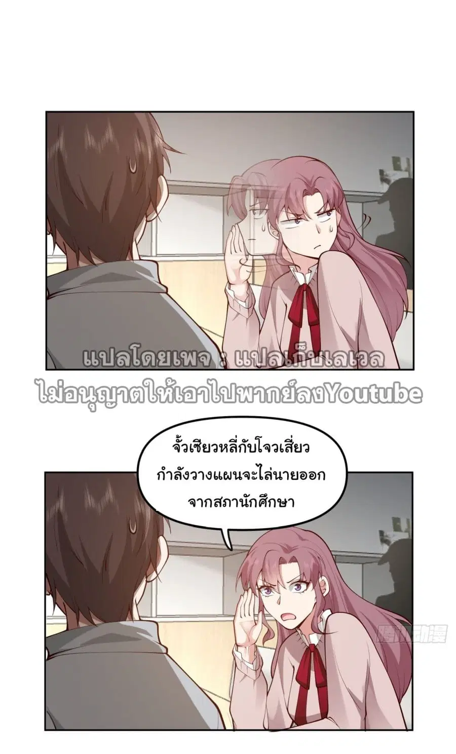 I Really Don’t Want to be Reborn ตอนที่ 36 หน้า 60
