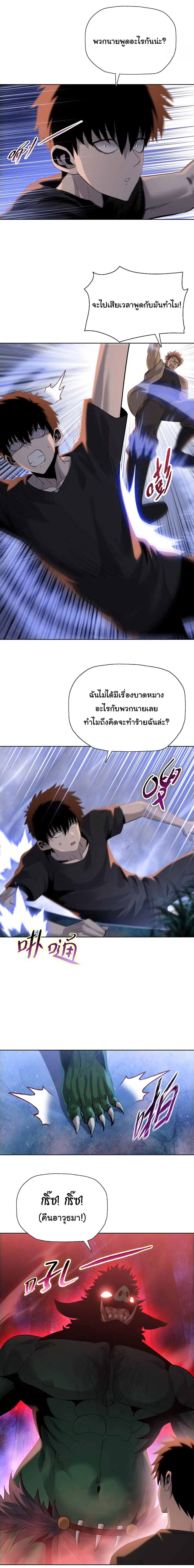 The Butcher Blade That Pierces All Realms – มีดเชือดหมูทะลุโลกา ตอนที่ 35 หน้า 7