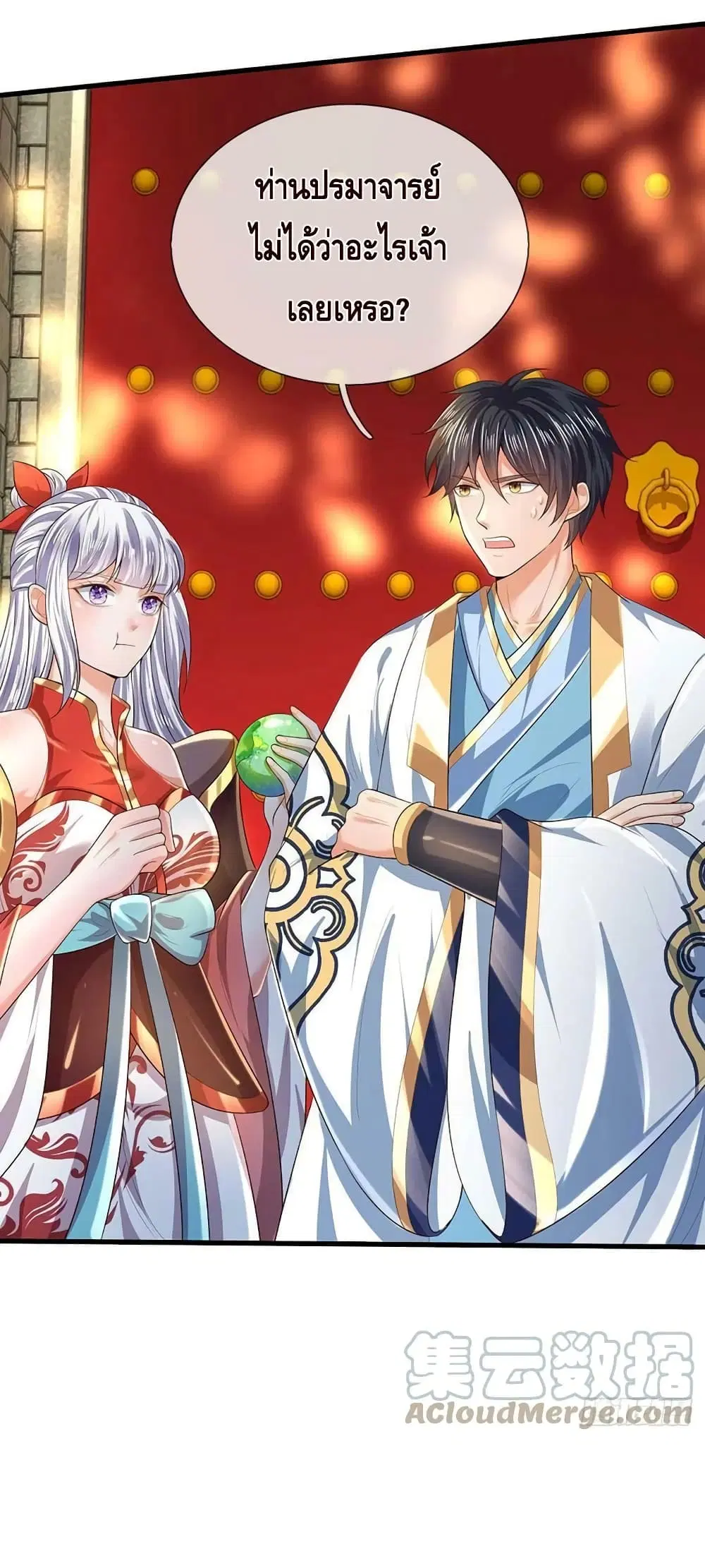 Opening to Supreme Dantian ตอนที่ 158 หน้า 30