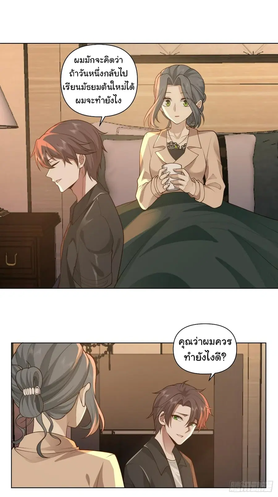 I Really Don’t Want to be Reborn ตอนที่ 119 หน้า 8