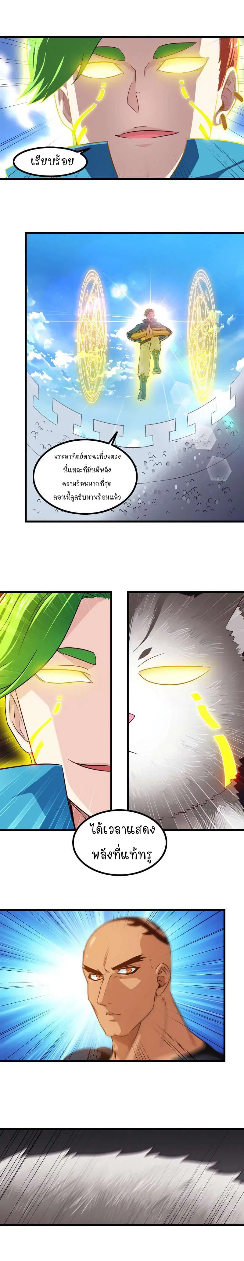 My Wife is a Demon Queen ตอนที่ 98 หน้า 5