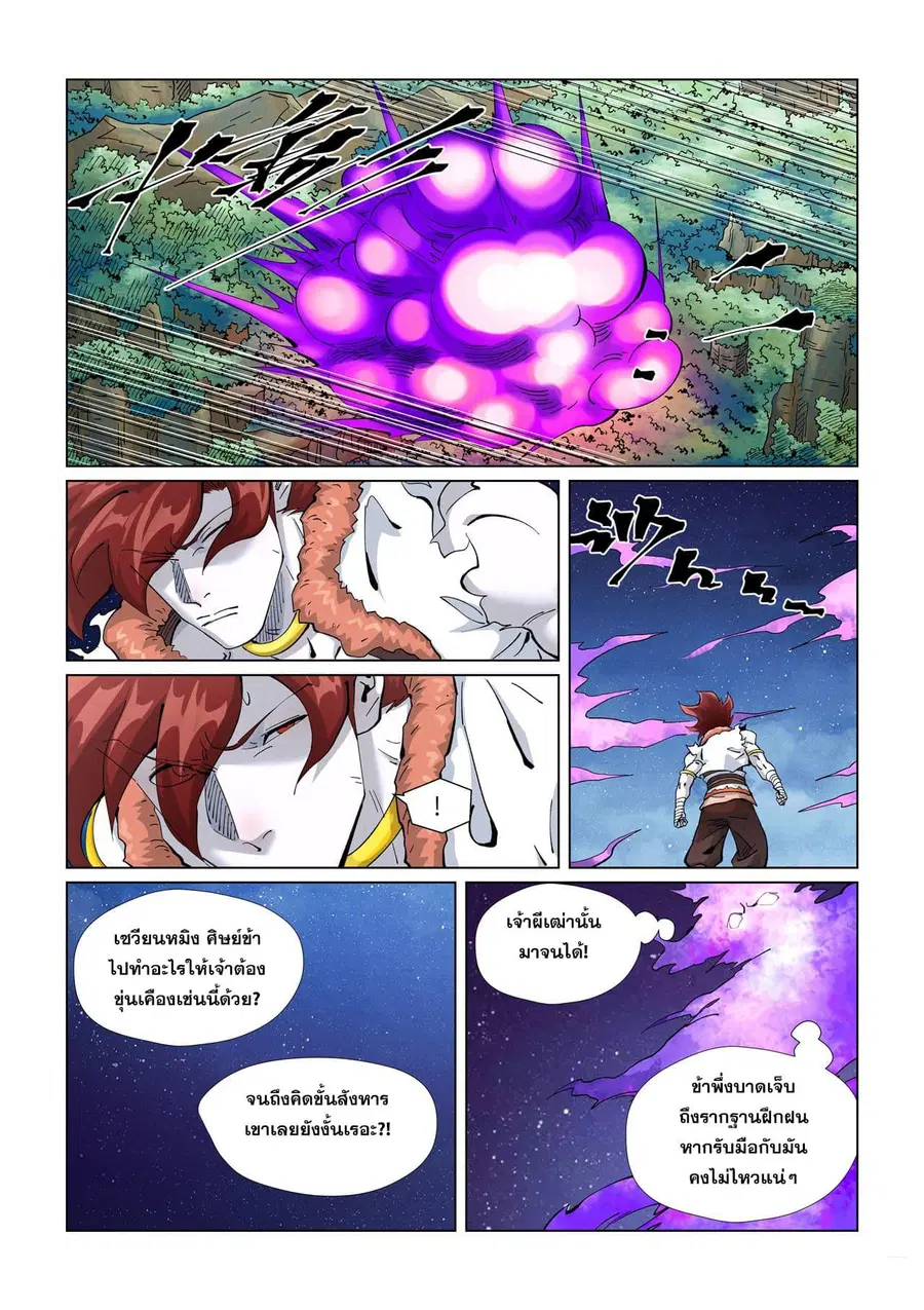 Tales of Demons and Gods ตอนที่ 409 หน้า 7