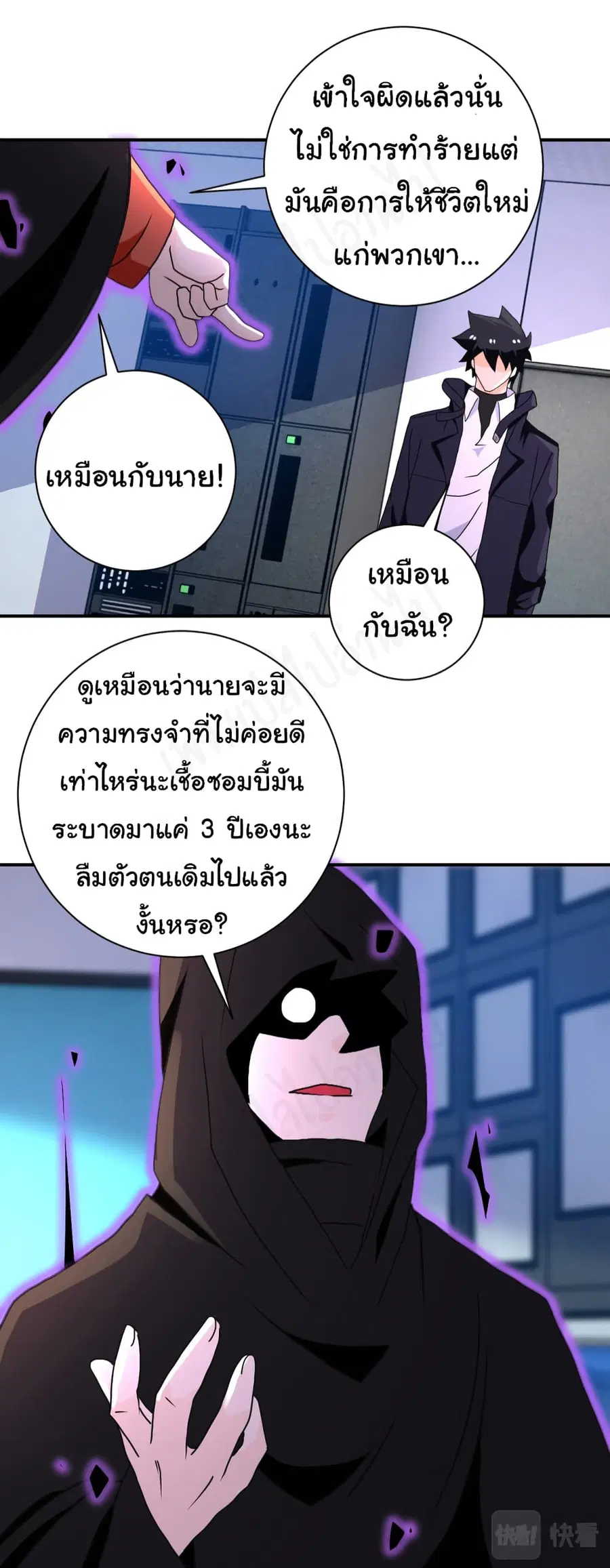 Apocalyptic Super System ตอนที่ 261 หน้า 18