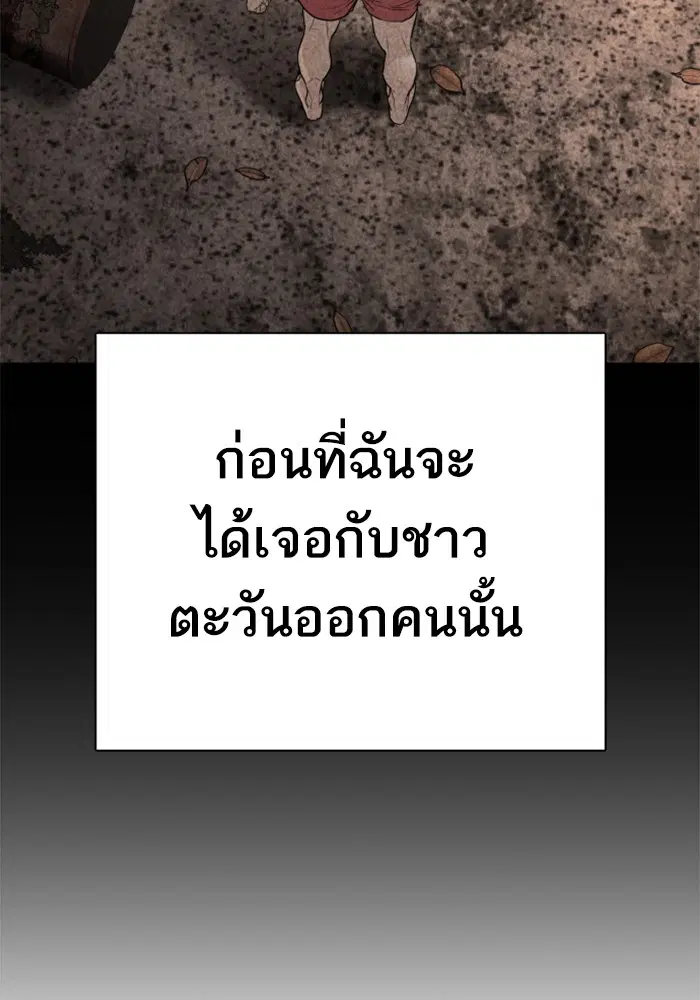 How to Fight ตอนที่ 109 หน้า 101
