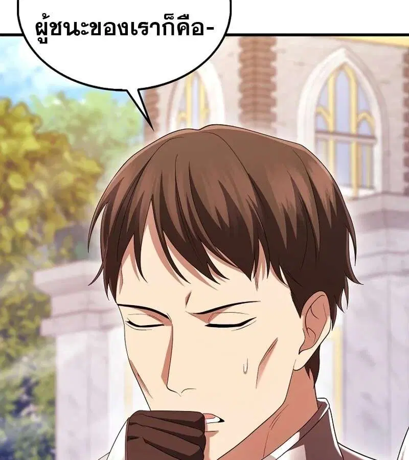 Mightiest Melee Magician สุดยอดจอมเวทย์สายประชิด ตอนที่ 55 หน้า 147