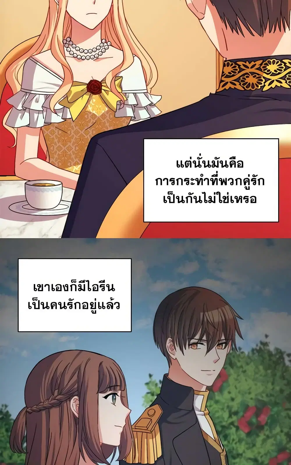 What It Takes to be a Villainess ตอนที่ 75 หน้า 9