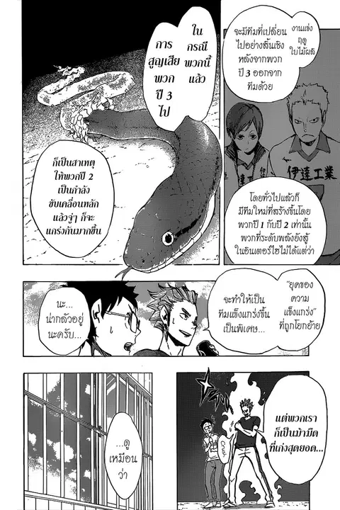 Haikyuu!! ตอนที่ 96 หน้า 12
