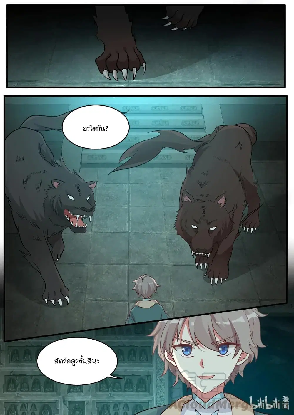 Martial God Asura ตอนที่ 3 หน้า 11