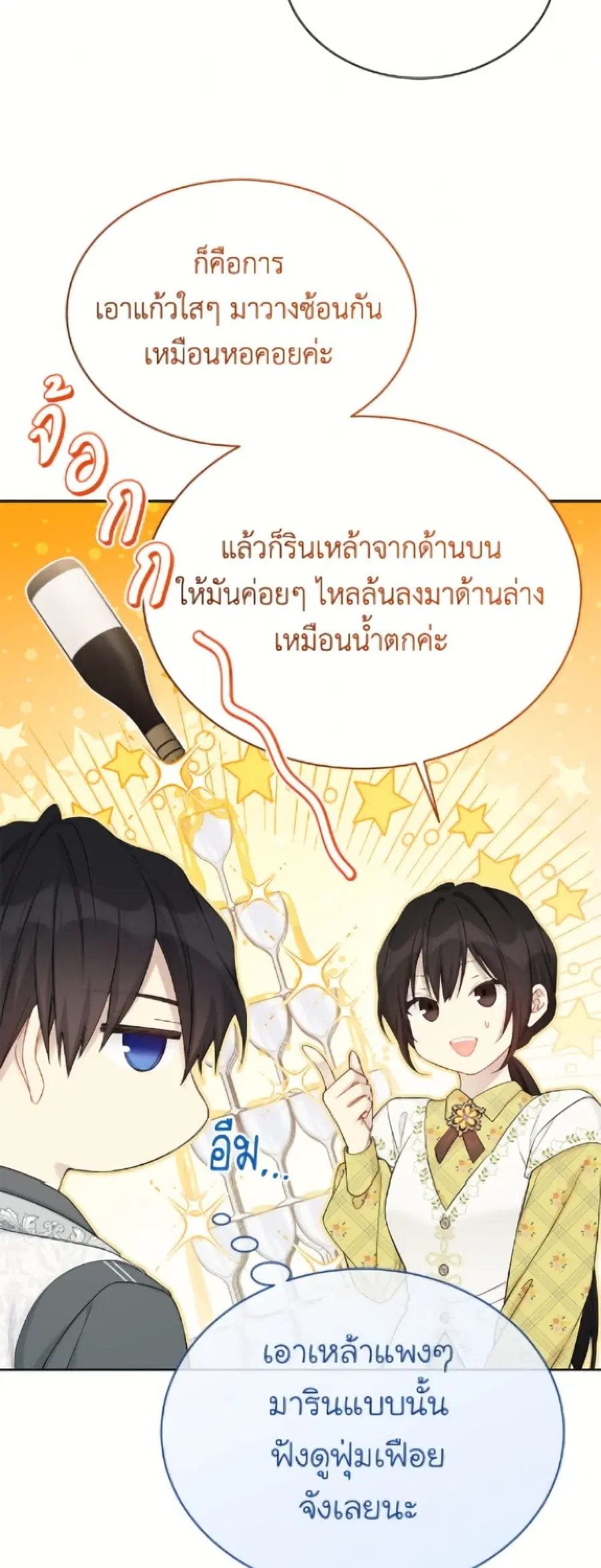 The Viridescent Crown ตอนที่ 117 หน้า 13