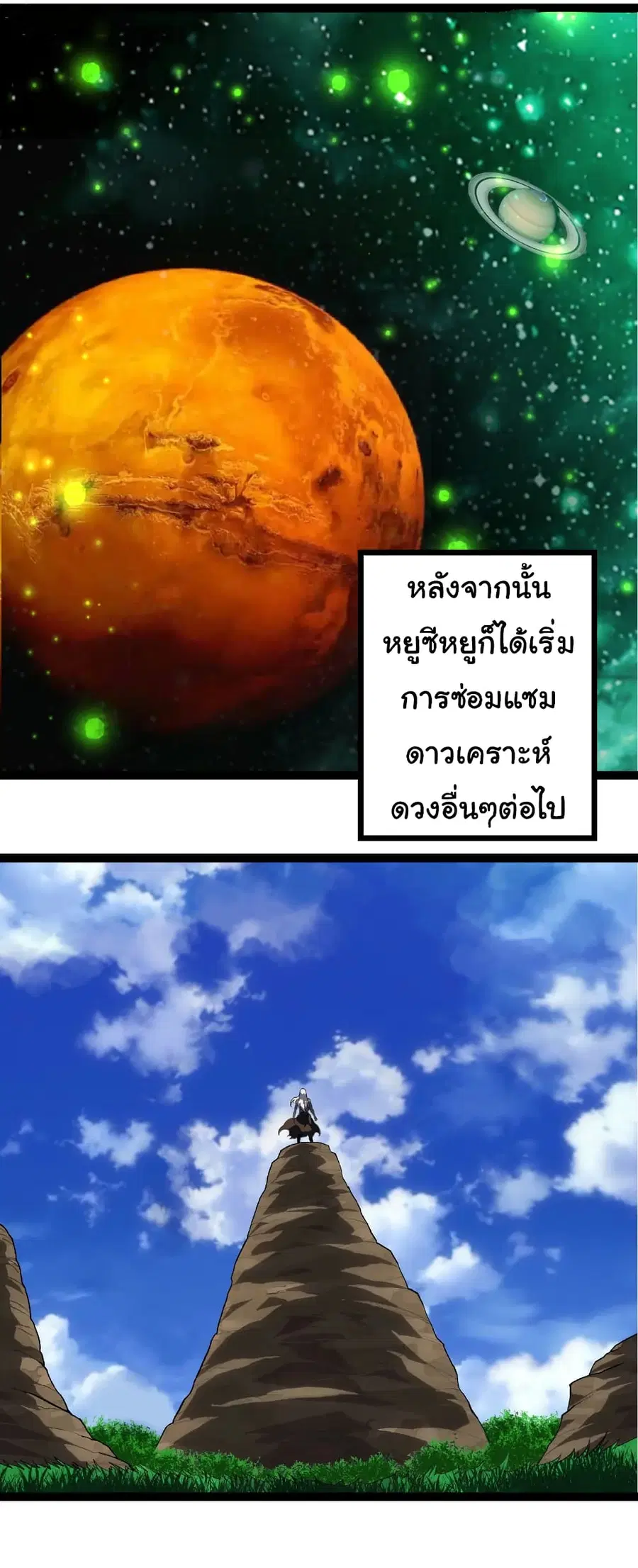 Evolution from the Big Tree ตอนที่ 464 หน้า 29