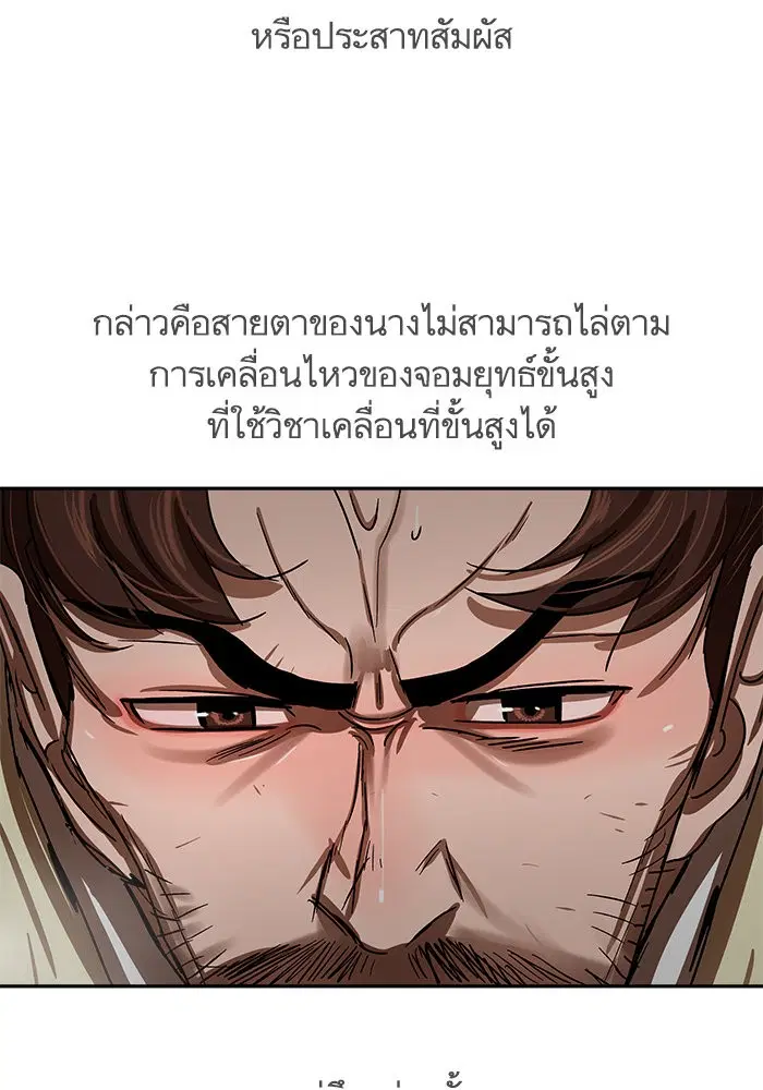 Escort Warrior ตอนที่ 210 หน้า 48