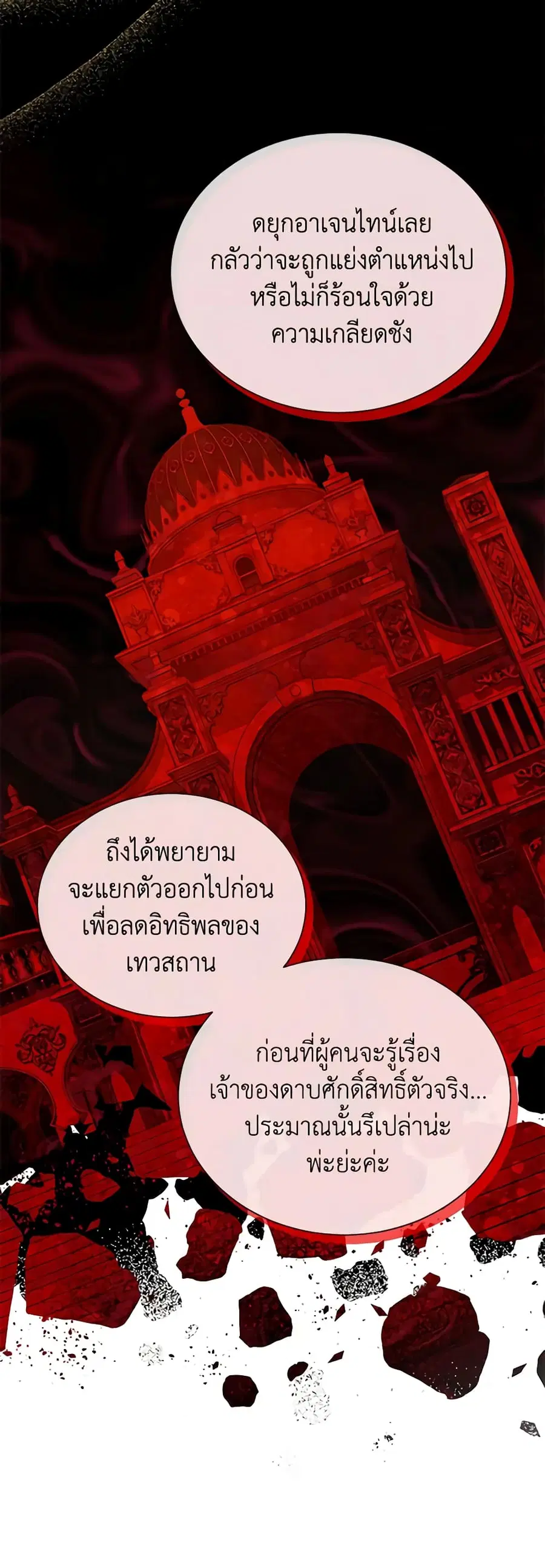 The Soulless Duchess ตอนที่ 140 หน้า 32