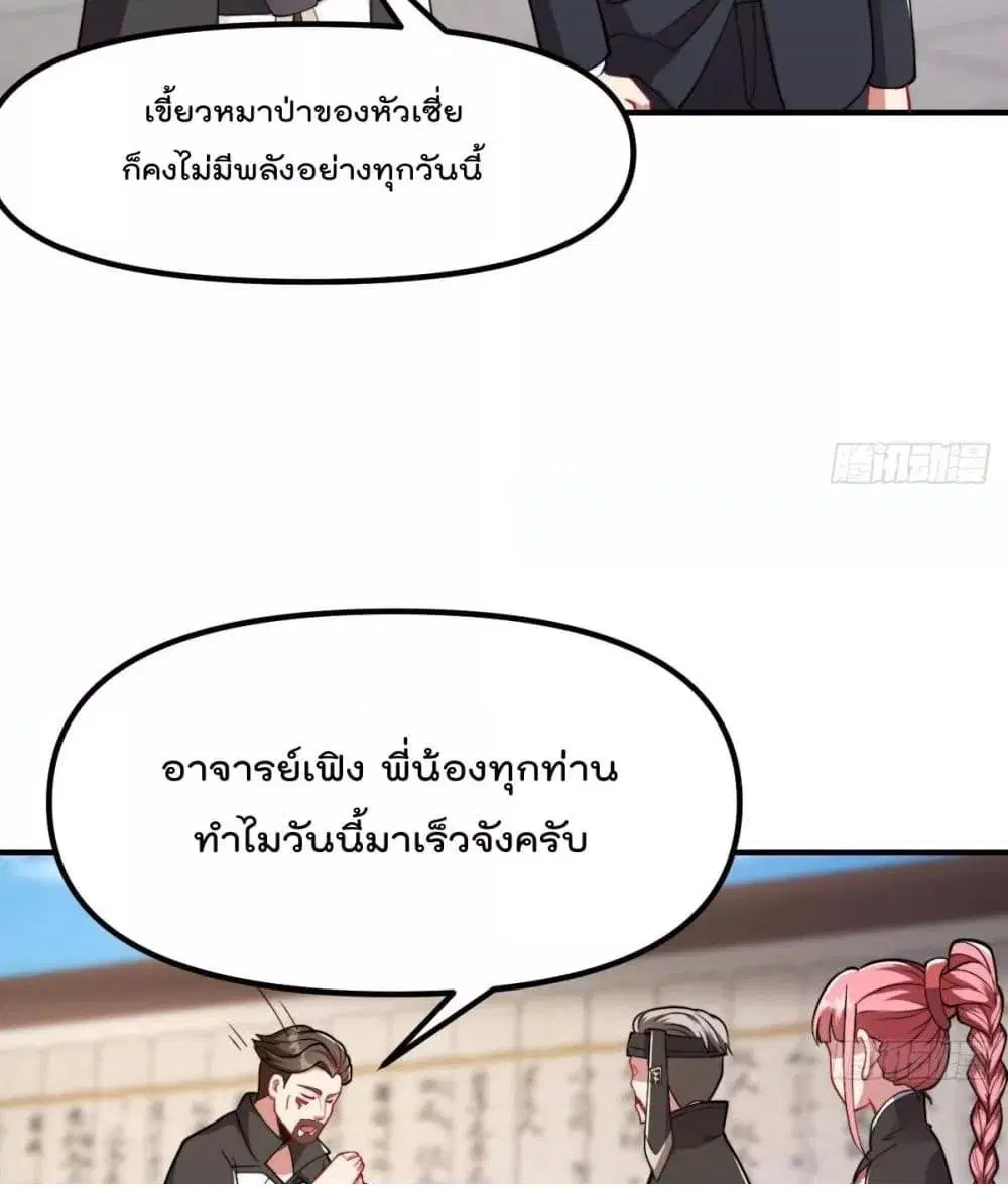 Master Cultivation Return ตอนที่ 441 หน้า 20