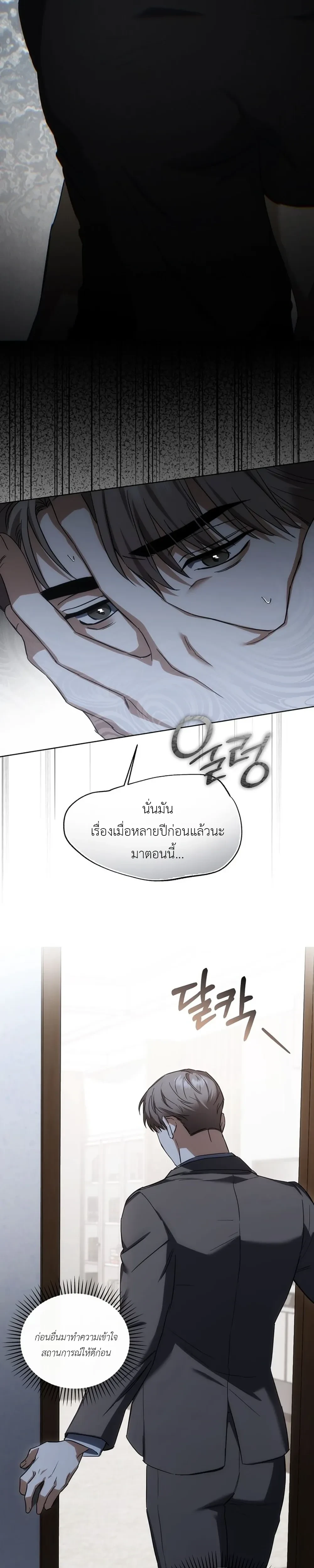 เดิมพันรัก พ่อลูกอ่อน  | 베이비 리스크 ตอนที่ 2 หน้า 10