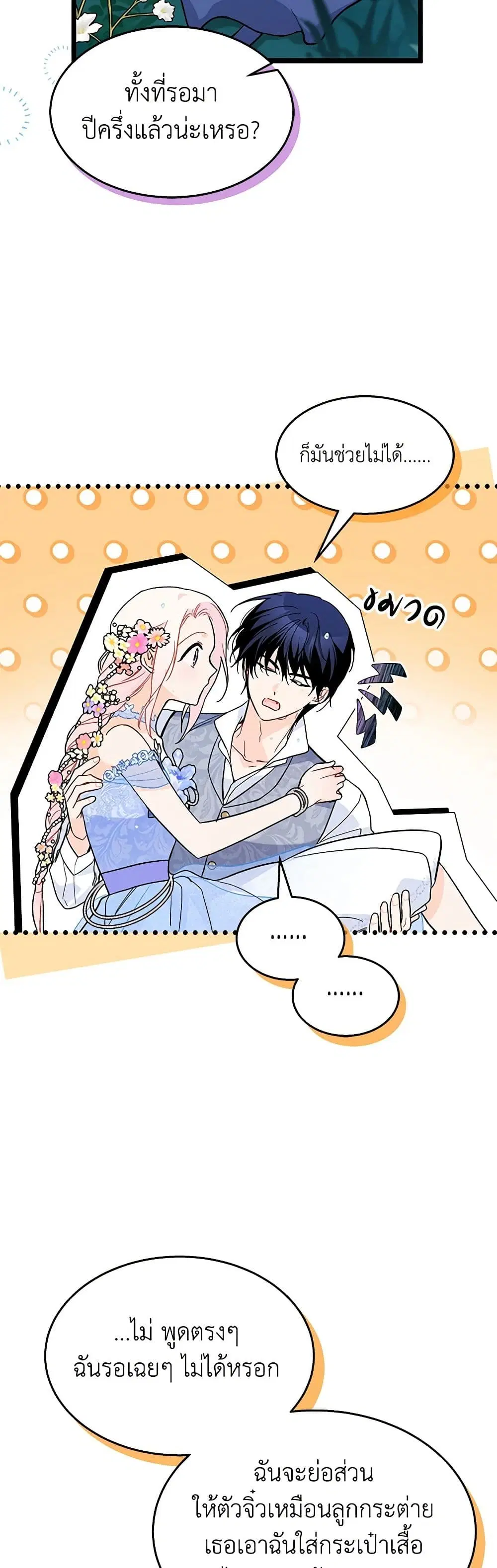 The Symbiotic Relationship Between a Panther and a Rabbit ตอนที่ 150 หน้า 15
