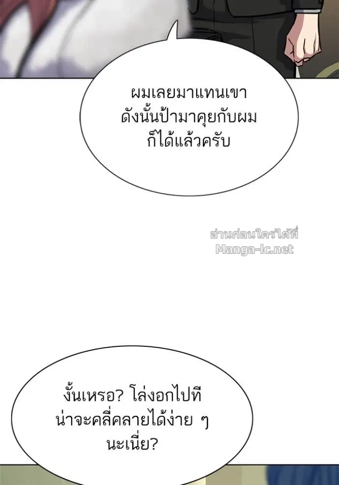Reborn Rich ตอนที่ 110 หน้า 86