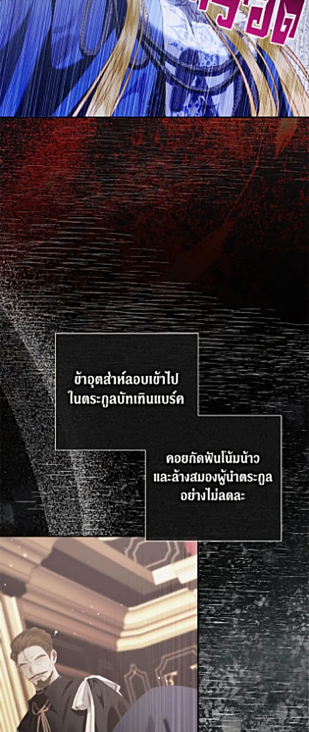 The Siren: Becoming the Villain’s Family ตอนที่ 162 หน้า 38