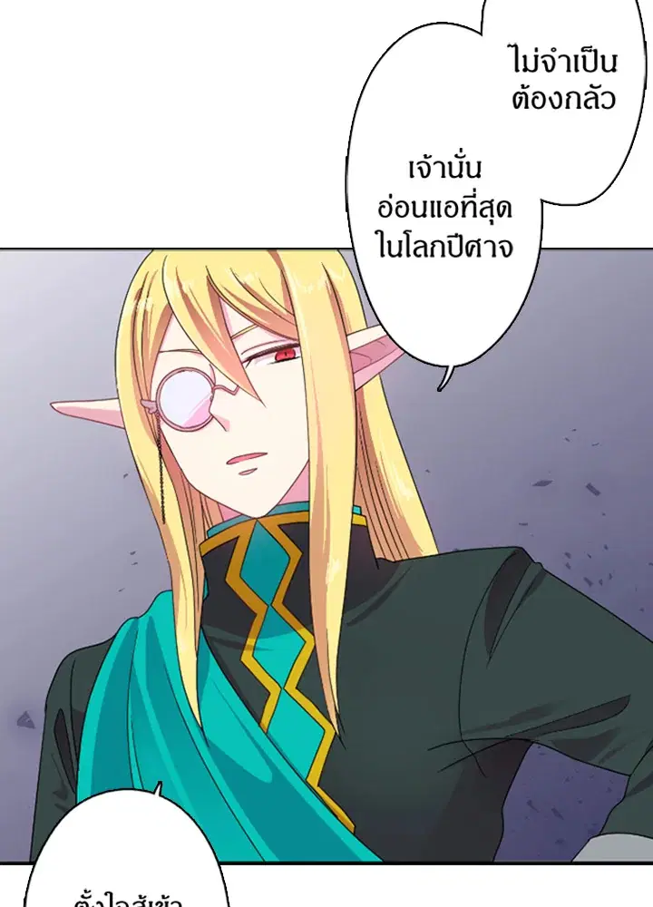 Satan’s Bride ตอนที่ 9 หน้า 45