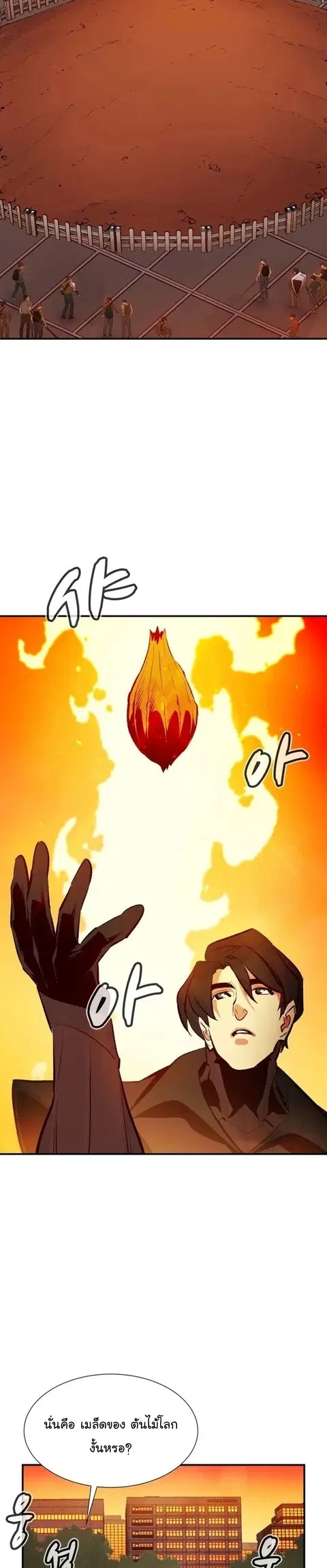 The Lone Necromancer ตอนที่ 101 หน้า 24