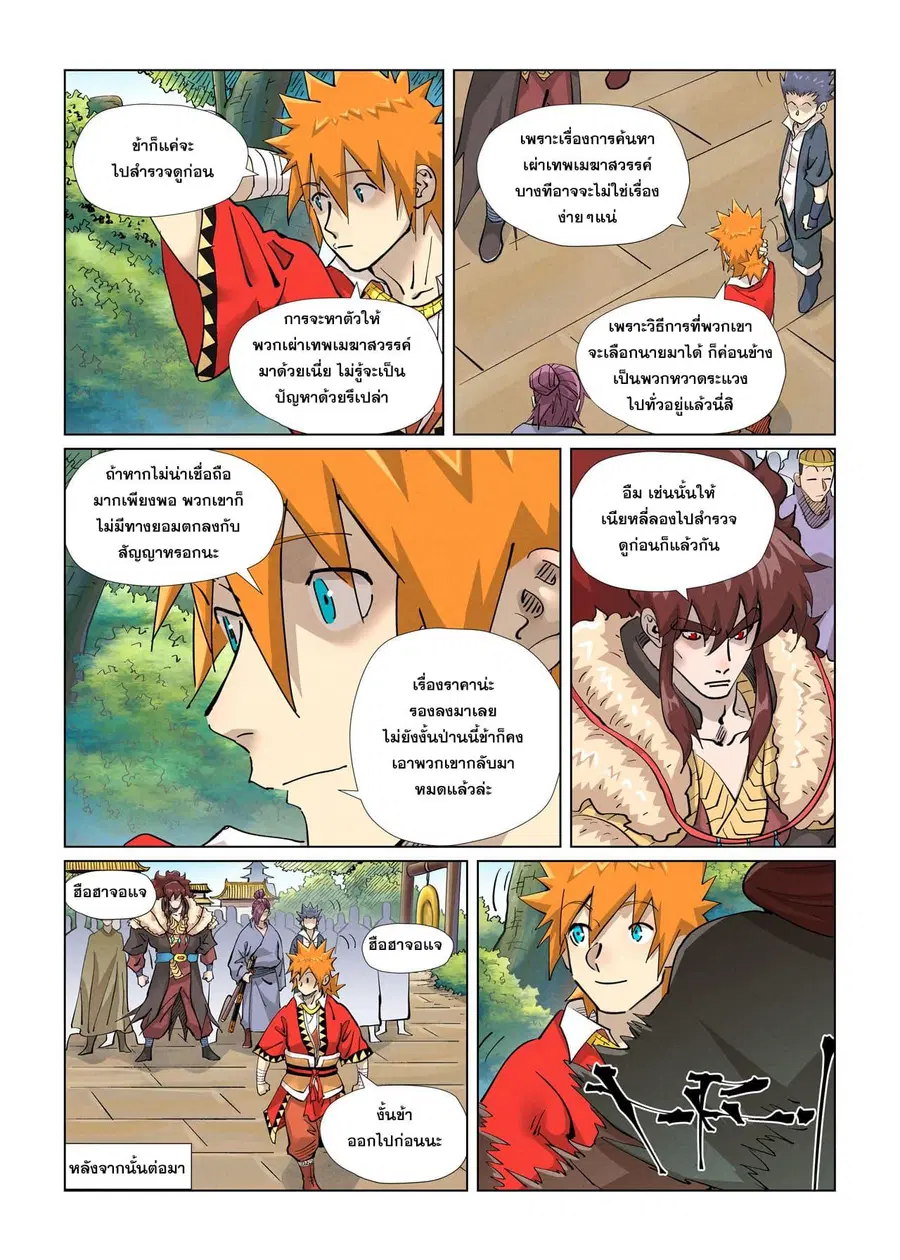 Tales of Demons and Gods ตอนที่ 415 หน้า 7