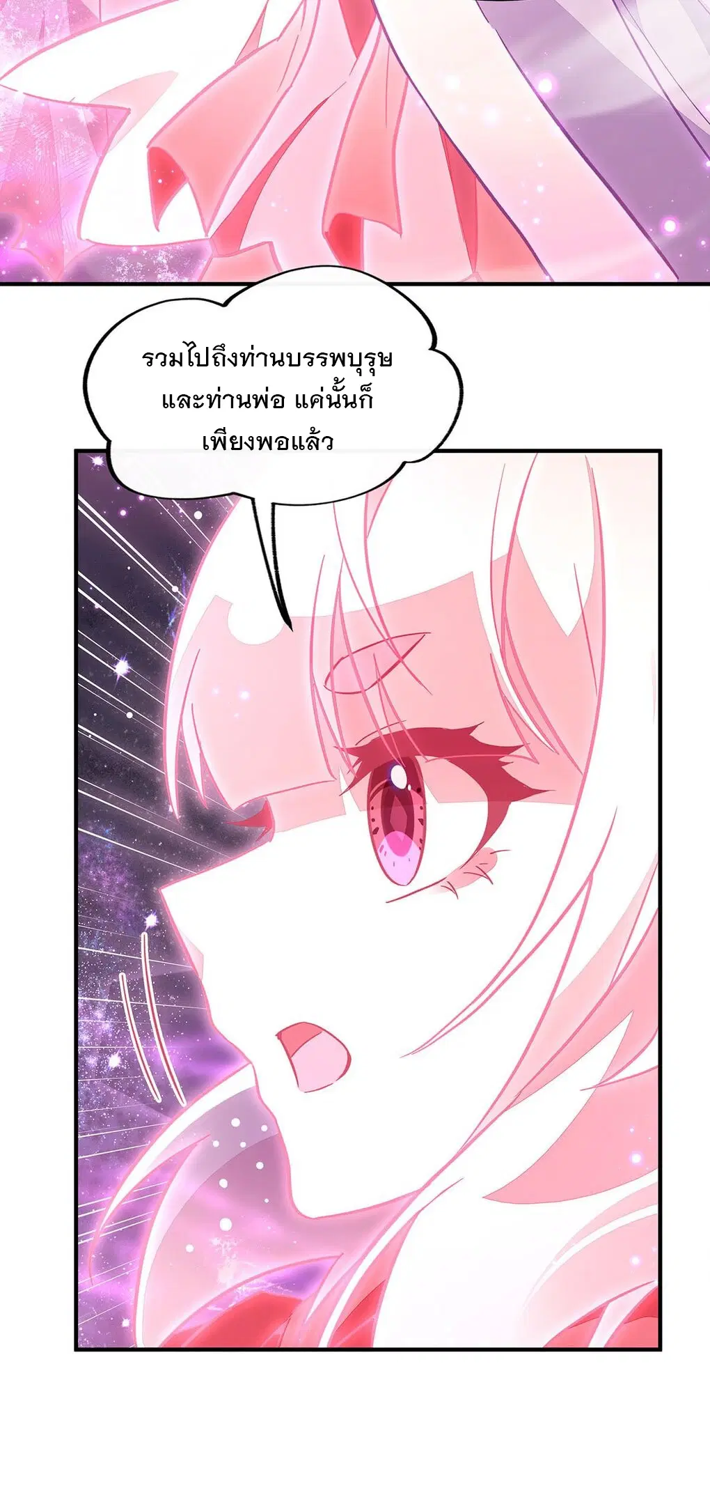 My Female Disciples are all Future Masters of the Heavens ตอนที่ 246 หน้า 34
