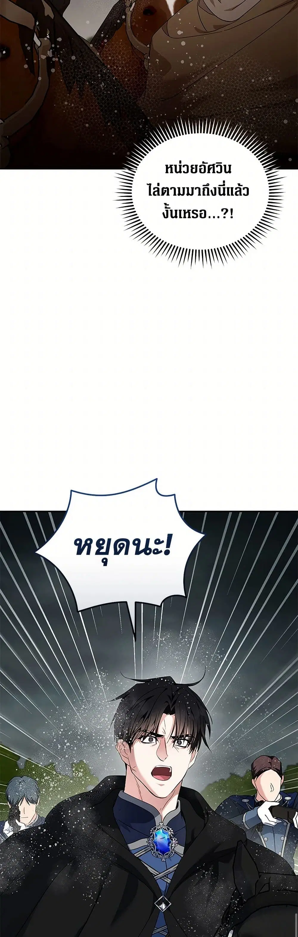 The Villainess Lives Again ตอนที่ 216 หน้า 19