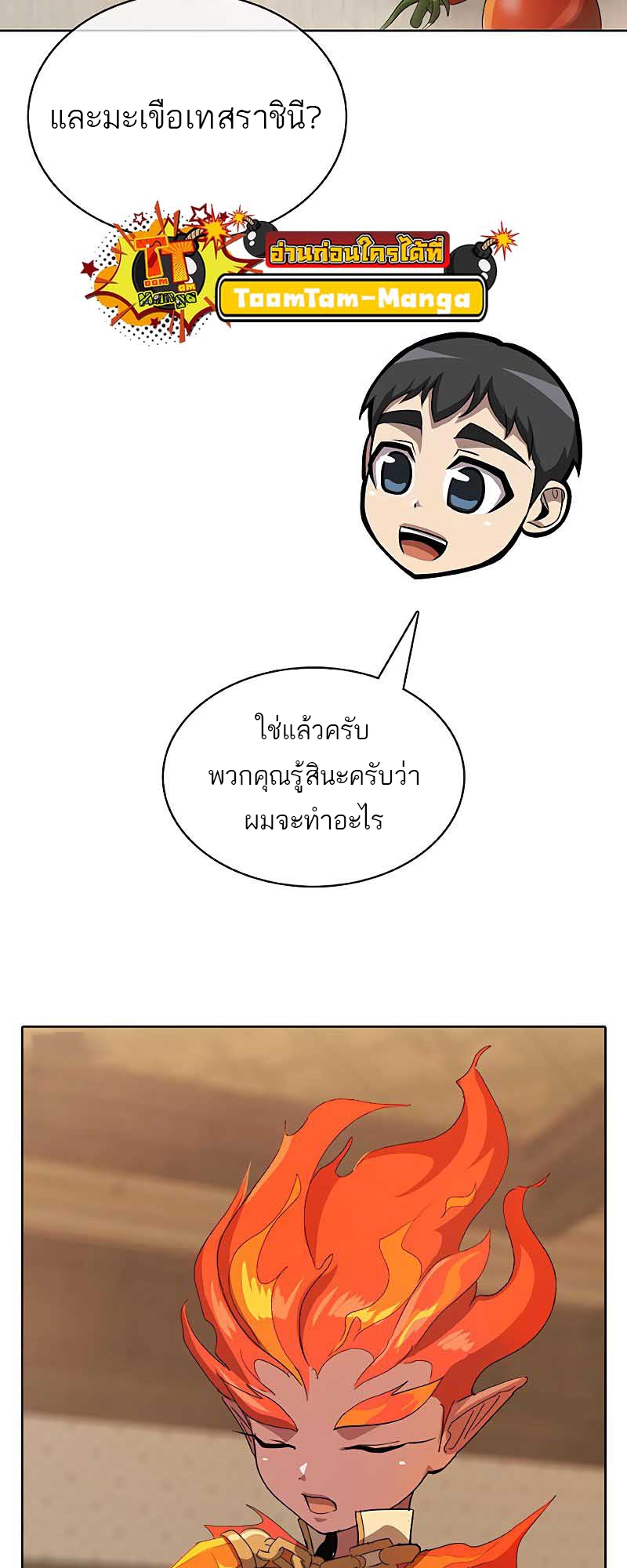 The Strongest Chef in Another World เชฟพันธุ์แกร่งในต่างโลก ตอนที่ 21 หน้า 67