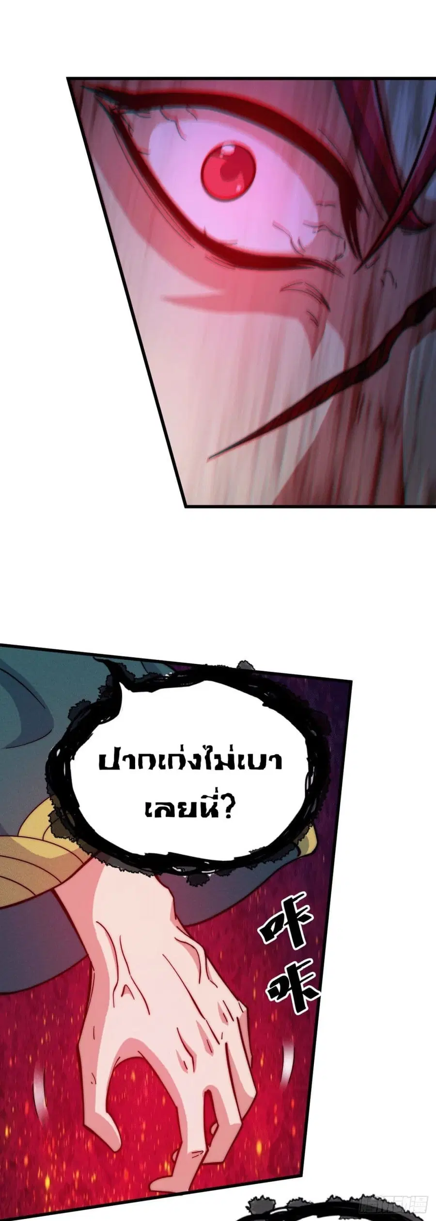 Who is your Daddy ตอนที่ 33 หน้า 49