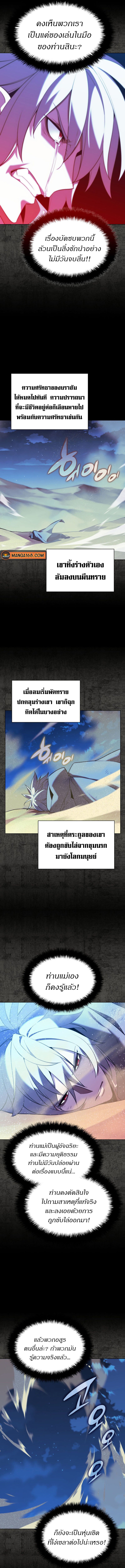 Overgeared จ้าวแห่งยุทธภัณฑ์ ตอนที่ 162 หน้า 6