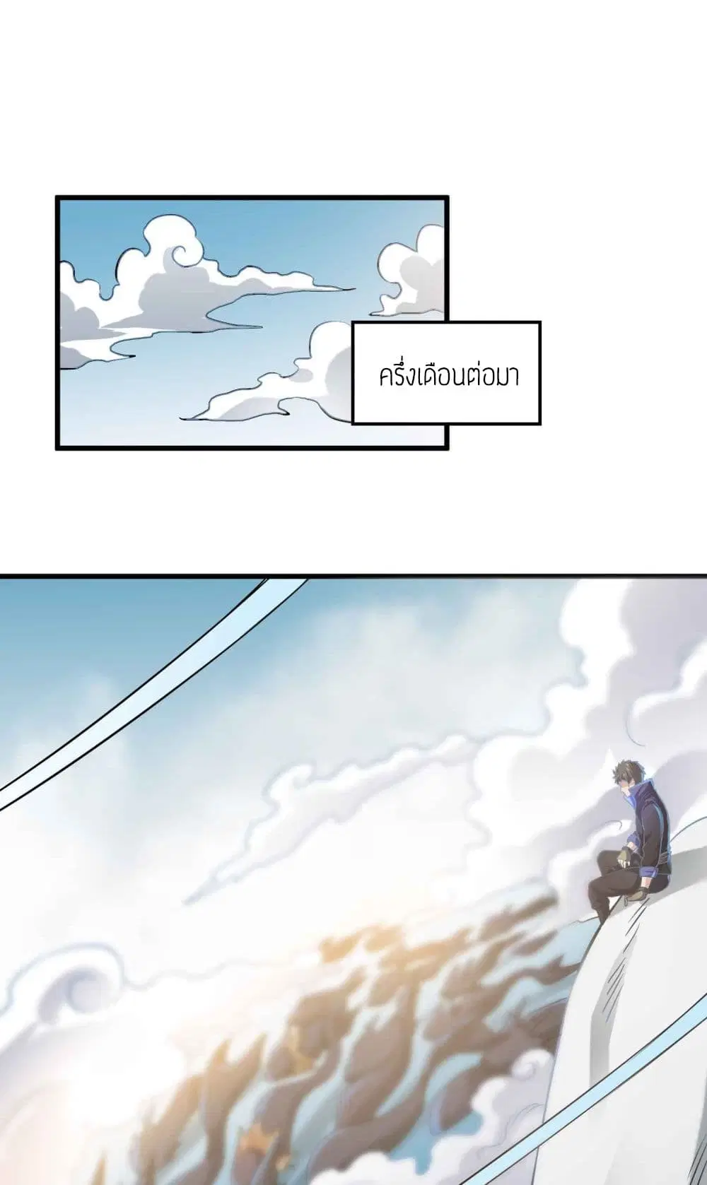 Super Warrior in Another World ตอนที่ 49 หน้า 22